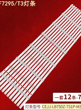 适用飞利浦75PUF7295/T3灯条CEJJ-LB750Z-7S1P-M3030-P-3背光灯