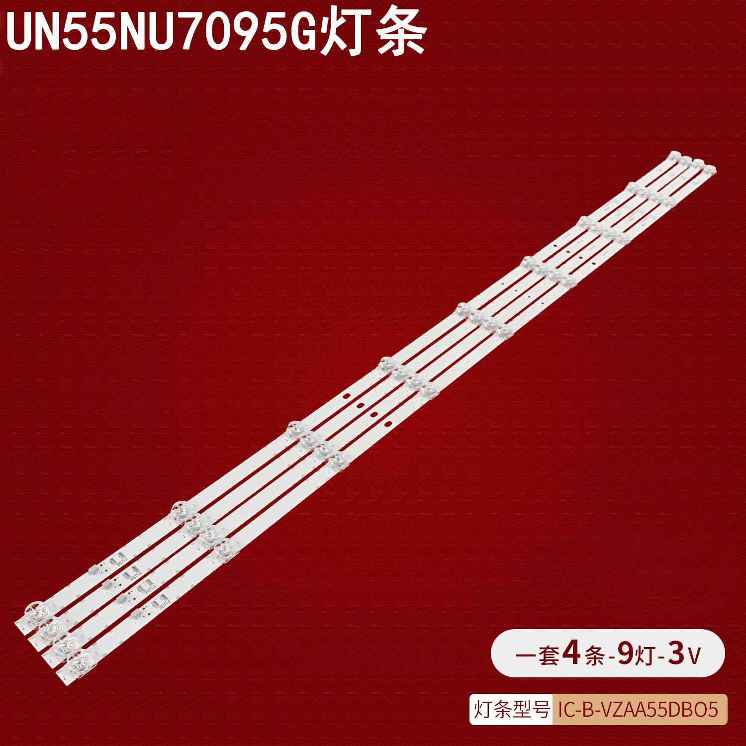 三星UN55NU7095G液晶灯条