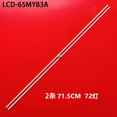 适用夏普LCD-65MY83A 65MY8008A 65SU760A 65SU761A 65DS83A灯条