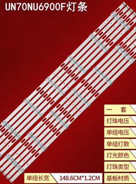 适用三星70RU UN70NU6900F LM41-00824A LM41-00825A灯条V0T7-70