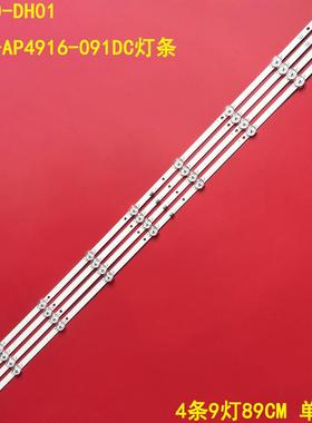 杂牌先科LY500-DH01 JS-D-AP4916-091DC灯条14-01490D1601C.400mA