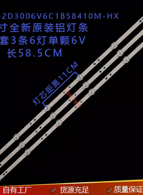 适用夏新MG-32D3006V6C1B58410M-HX LED灯条一套价（3条6灯58.5CM