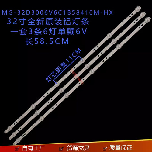 夏新MG-32D3006V6C灯条