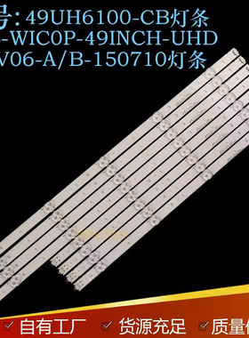适用LG 49UH6100-CB灯条 LGE-WIC0P-49INCH-UHD-REV06-A/B-150710