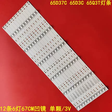 适用长虹65D37C 65D3C 65Q3T灯条LB-C650U15-E4/E5-A/B/S-ZM背光
