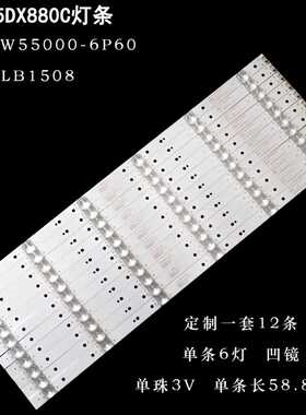 适用松下TH-55DX880C灯条 5800-W55000-6P60 电视机背光灯条 铝基