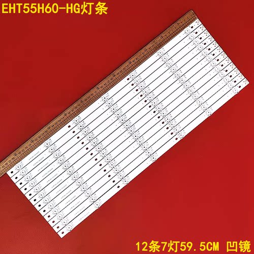 瀚丽美EHT55H60-HG灯条