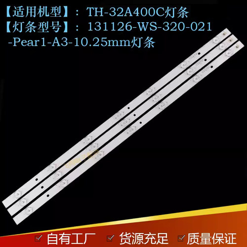 松下TH-32A400C液晶背光灯条