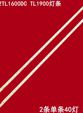 适用清华同方LE-32TL1600DC TL1900灯条2D00174E 2D00173E/D/C背