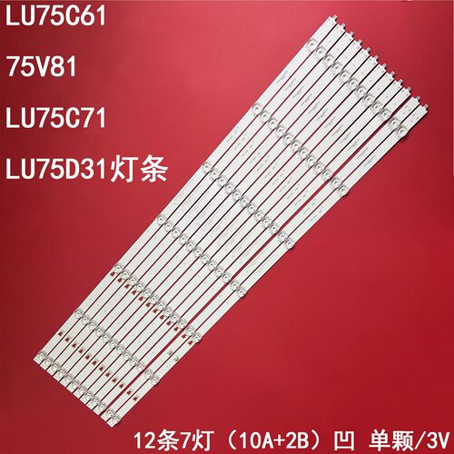 海尔75R3LU75C71液晶背光条