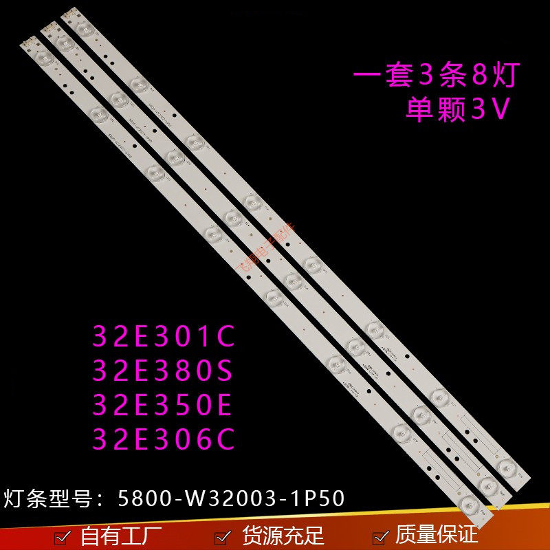 适用创维32E350E 32E380S 32E320W 灯条5800-W32003-1P50 32寸8灯