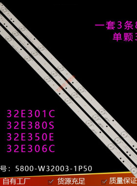 适用创维32E350E 32E380S 32E320W 灯条5800-W32003-1P50 32寸8灯