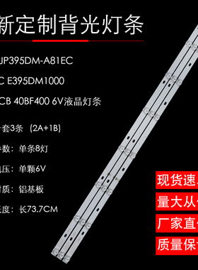 适用JS-D-JP395DM-A81EC B82EC E395DM1000 MCPCB 40BF400 6V液晶