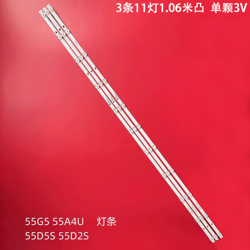 长虹55G555A4U55D5S55D2S灯条