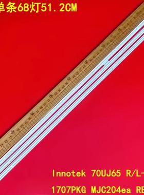 Innotek 70UJ65 R/L-Type 1707PKG MJC204ea REV2.0电视灯条液晶