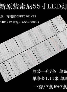 索尼KD-55X6000D灯条GJ-2K16-550-D714-S1/V4-R  L  LB55072 V1