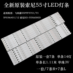 索尼KD-55X6000D灯条GJ-2K16-550-D714-S1/V4-R  L  LB55072 V1