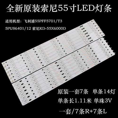 索尼KD-55X6000D灯条GJ-2K16-550-D714-S1/V4-R  L  LB55072 V1