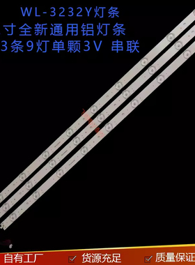 适用金正WL-3232Y灯条全新32寸3V6V通用DLBL-320D-BL04-3X9-9S1P