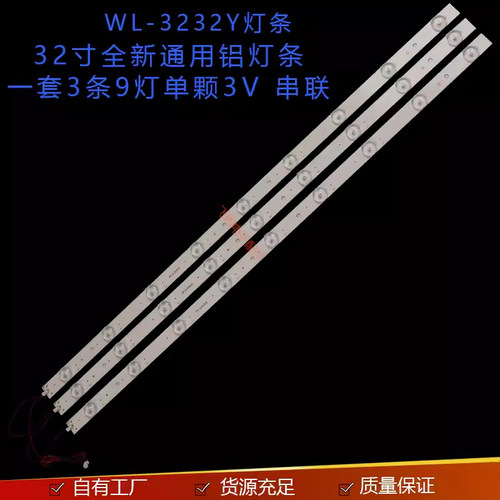 金正WL-3232Y液晶背光灯条