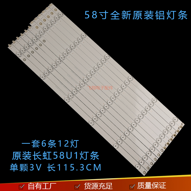 长虹58U158A1U58U1A灯条