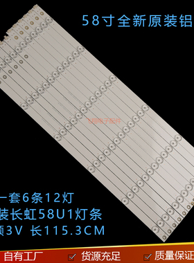 适用长虹58U1 58A1U 58U1A灯条850136084 CH58L52A-V01 A DSBJ-WG