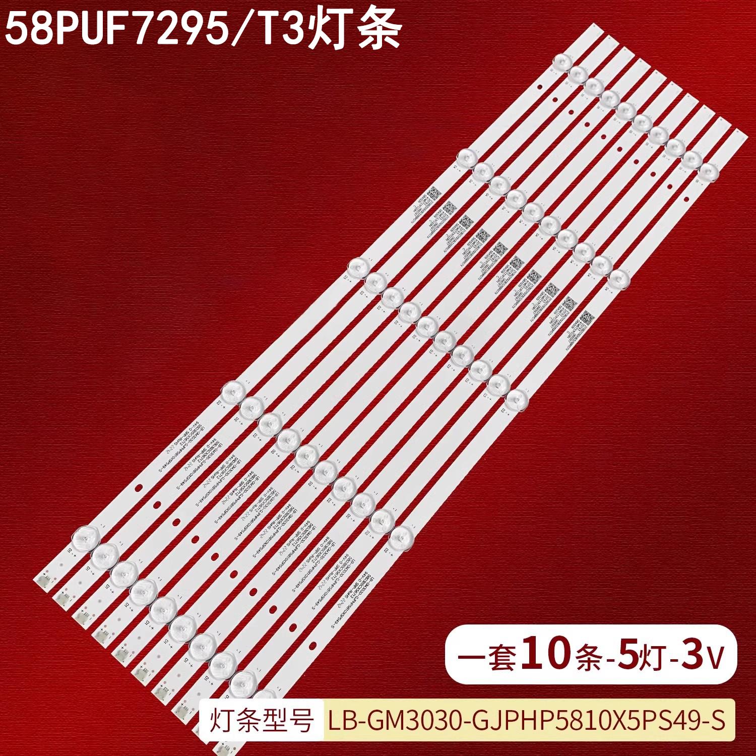 飞利浦58PUF7295/T3背光灯条