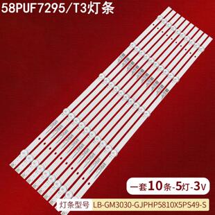 适用飞利浦58PUF7295 GM3030 GJPHP5810X5PS49 S电视灯 T3灯条LB
