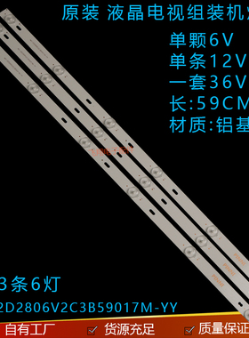 适用组装机杂牌机32PG10 32EAYYS灯条 MG-32D28061W59018M36A 6灯