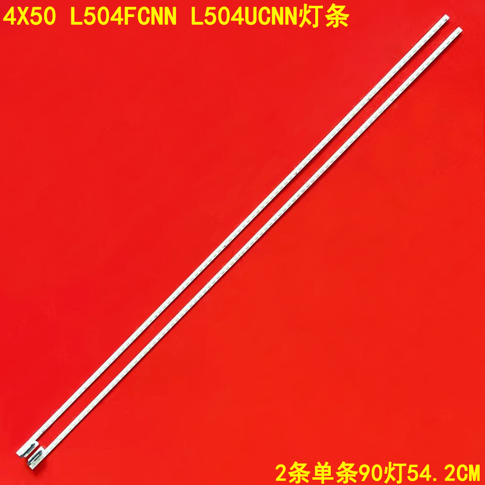 适用乐视4X50 L504FCNN L504UCNN灯条NS.50X4-LG-Y X90B000810100