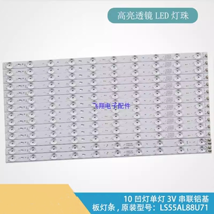 海尔LS55AL88U71灯条30355010209 LED55D10A/B-ZC14AG-01 14X10灯