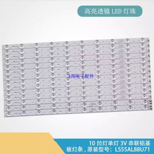 LS55AL88U71灯条海尔全新