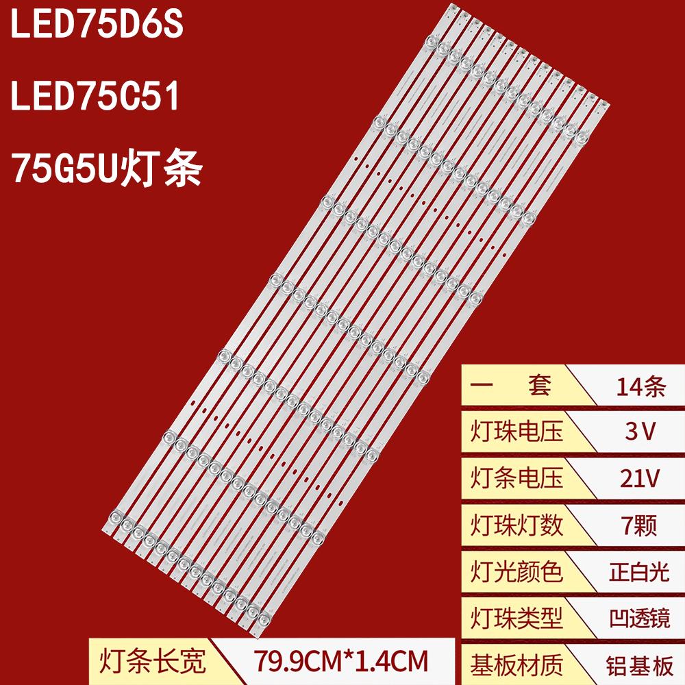 康佳LED75D6S75G5U灯条