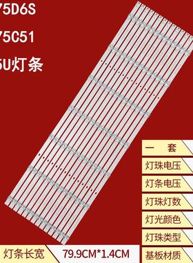 适用康佳LED75D6S 75G5U LED75C51灯条M08-AJ75030-0701N-5666A