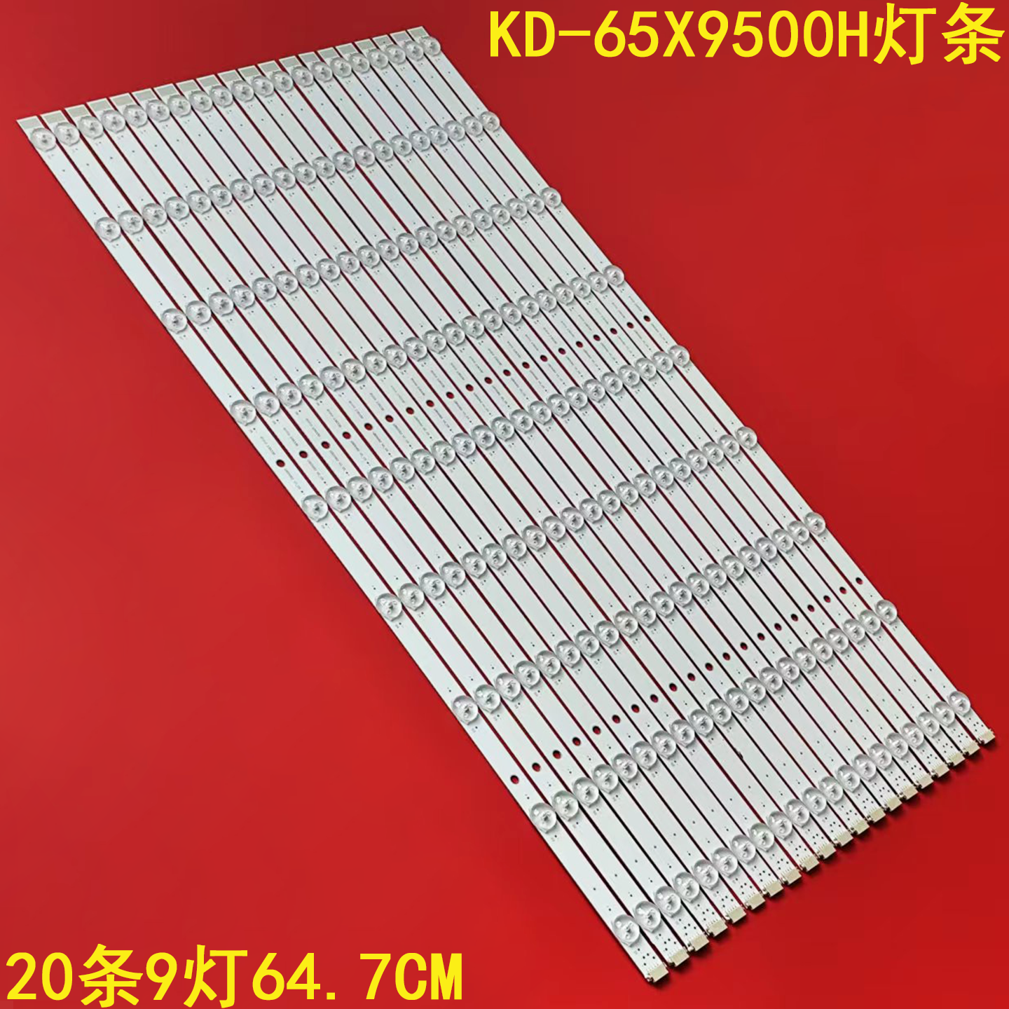 索尼KD-65X9500H液晶背光灯条