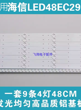 适用海信LED48EC290N灯条SVH480A08-4LED-REV02-150416 4灯珠9条