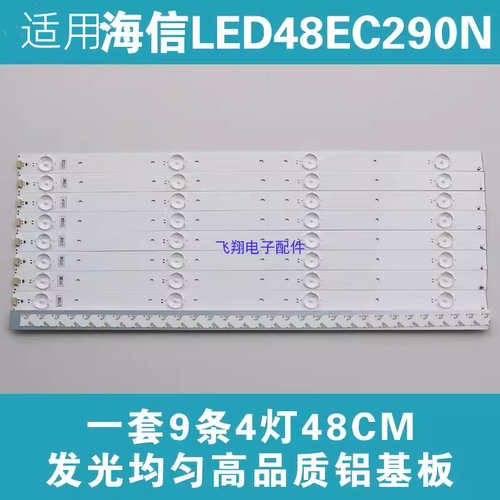 LED48EC290N灯条海信全新