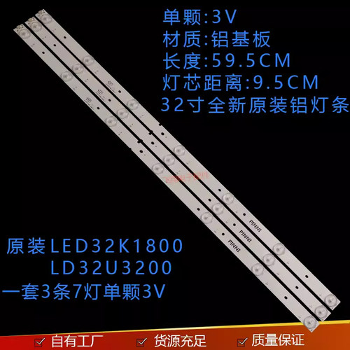 海尔LD32U3100H32E12灯条
