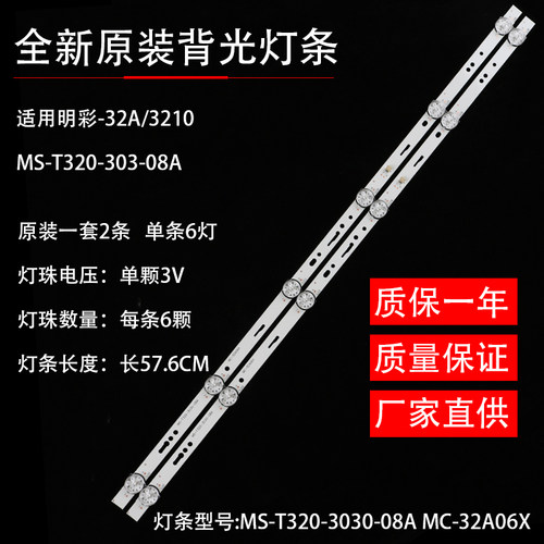 明彩32A/3210灯条背光灯