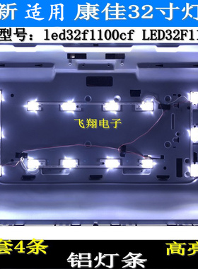 全新适用康佳LED32F1100CF LED32F1160CF 35018476 35018478灯条