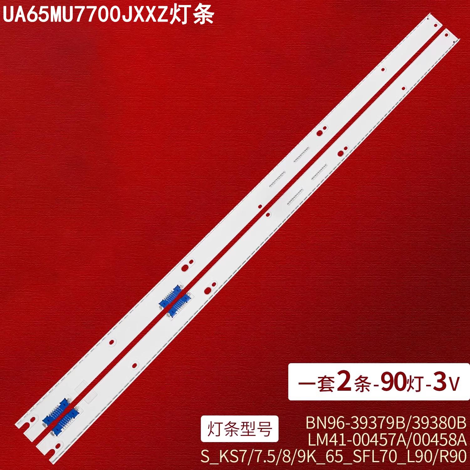 三星UA65MU7700JXXZ灯条
