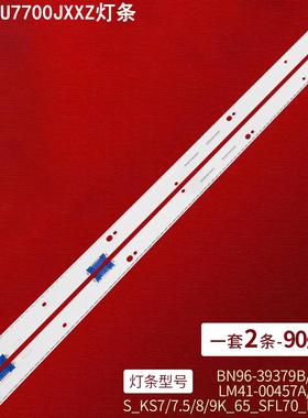 适用三星UA65MU7700JXXZ灯条BN96-39379B/39380BLM41-00457A/00