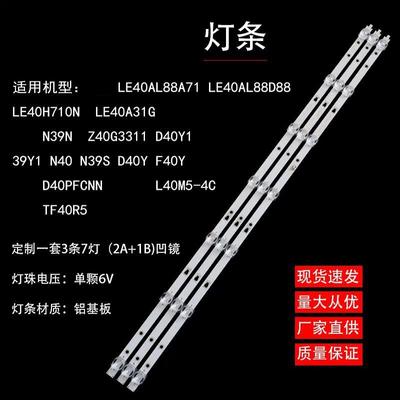 风行Z40G3311液晶背光灯条