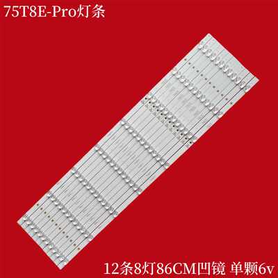 TCL75T8E-Pro液晶背光灯条