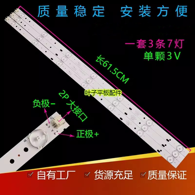 LED-32B550液晶灯条先锋