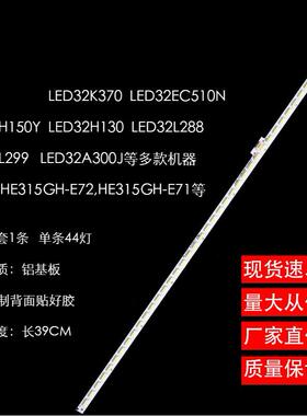 适用海信LED32k370灯条LED32EC510N LED32EC300JD RSAG7.820.5726