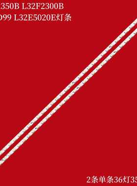 适用TCL L32F2350B L32F2300B LE32D99 L32E5020E灯条MT3151A05