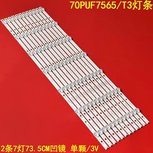 适用冠捷70PUF7565/T3灯条07-70ES09 ES29-3030-0D22-12X7-735X14