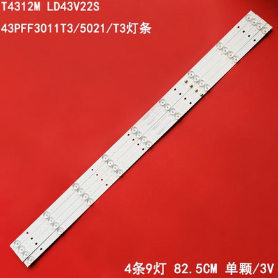适用冠捷T4312M LD43V22S飞利浦43PFF3011T3/5021/T3灯条DLED43GC