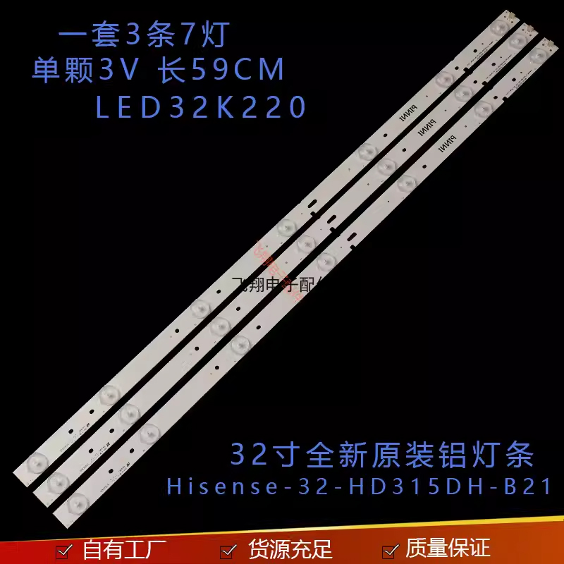 海信LED32K220/LED32K188灯条